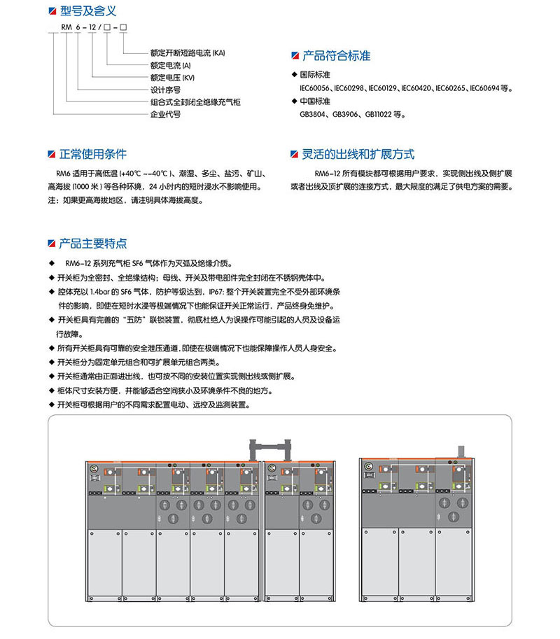 BKRM6-12组合式全封闭全绝缘充气柜