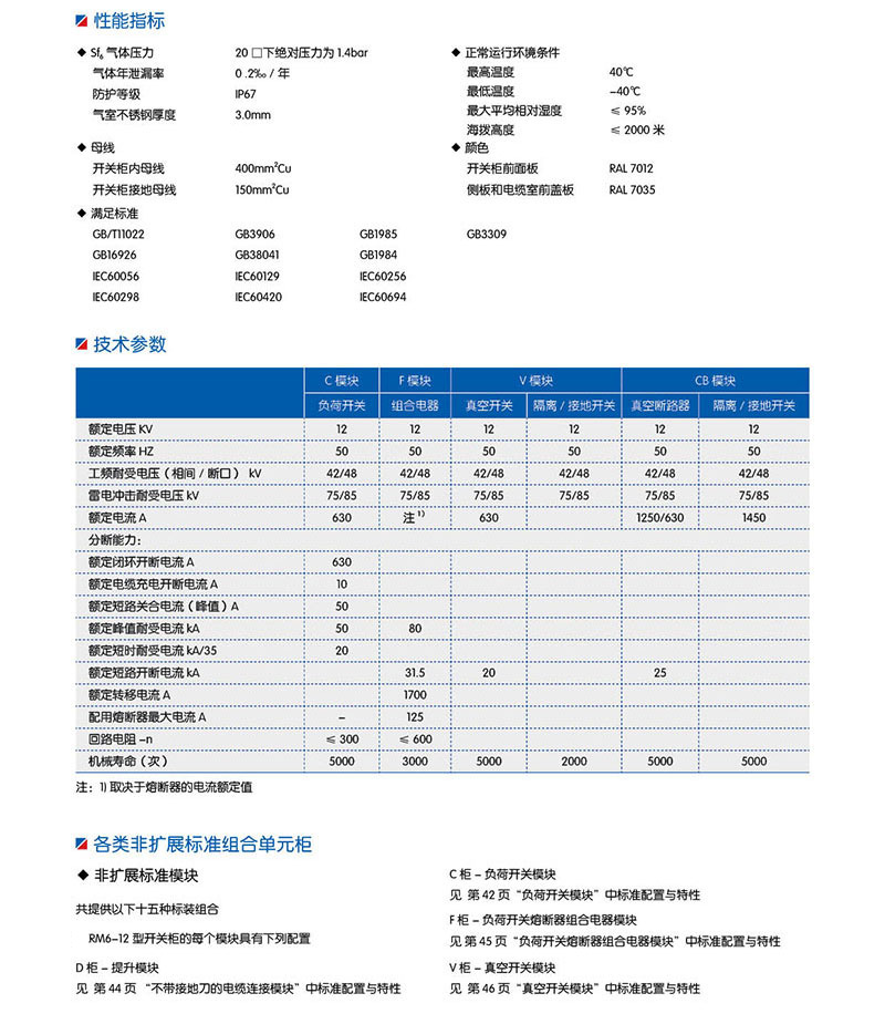 BKRM6-12组合式全封闭全绝缘充气柜