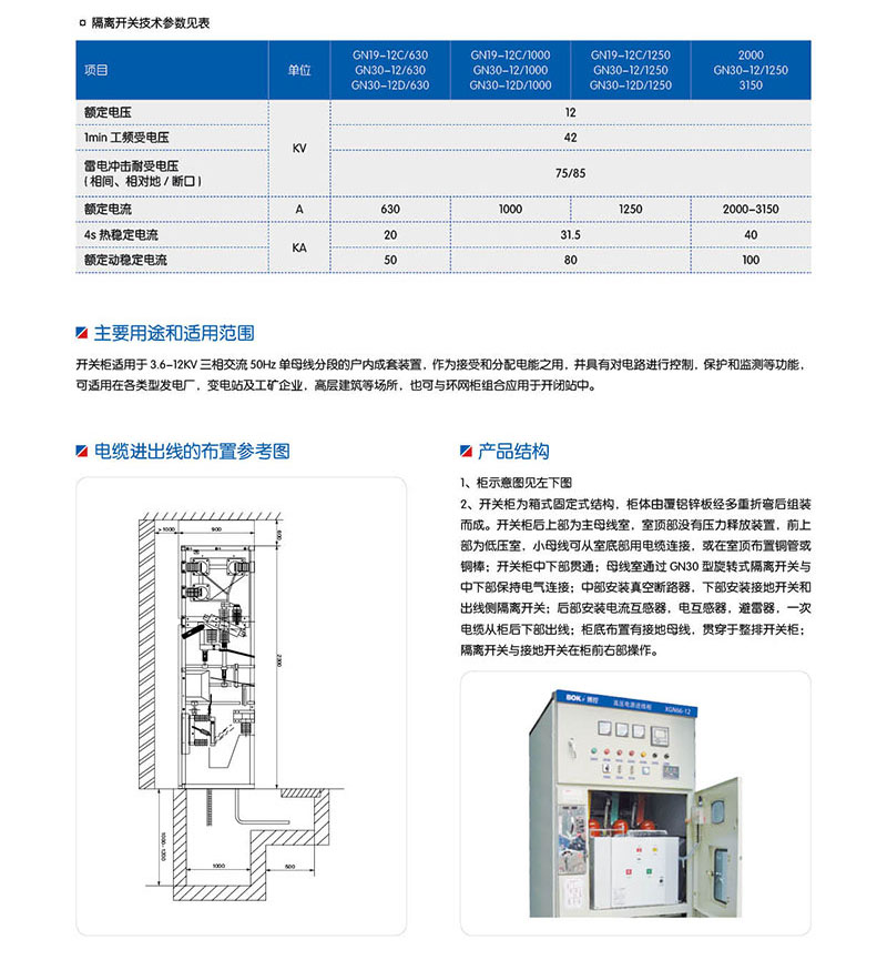 XGN66-12 户内箱型固定式金属封闭开关设备