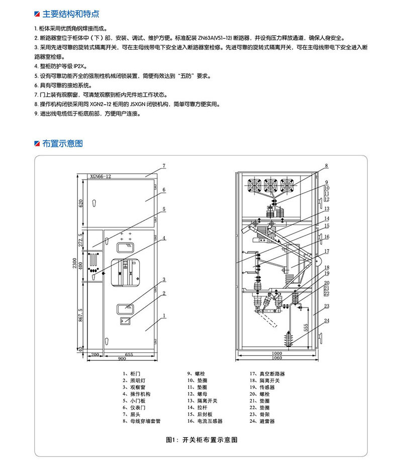 XGN66-12 户内箱型固定式金属封闭开关设备