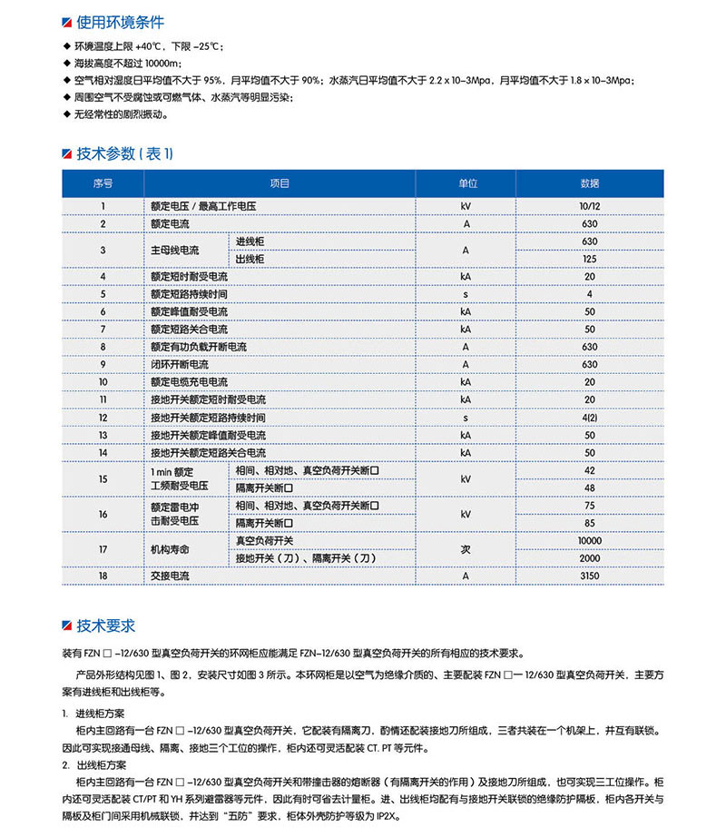 HXGN-12箱型交流金属封闭开关设备