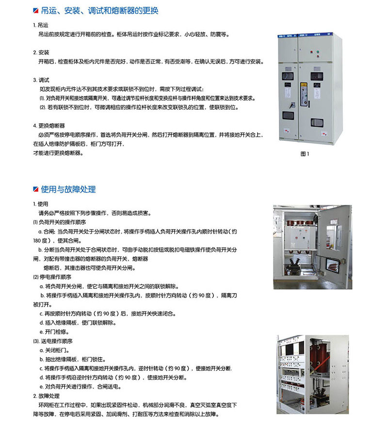 HXGN-12箱型交流金属封闭开关设备